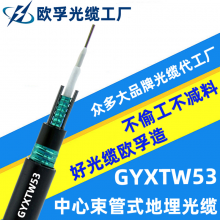 欧孚重铠装室外管道地埋光缆 GYXTW53光缆4芯 GYXTW53-4B1国标光纤厂家直销