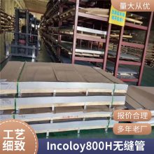 Incoloy800H޷ܰĸְϽ N08810 NS112 1Cr20Ni32AlTi