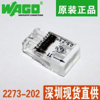 德国WAGO/万可2273-202紧凑型插拔式接线端子2孔位快速布线电缆连接器