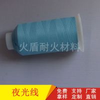 厂家直销夜光十字绣线 蓝色高亮度服装LOGO用夜光线