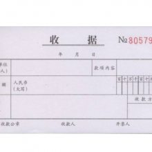 浙江温州票据，凭据，出厂单等各种凭证印刷