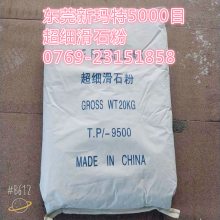 供应东莞超微细滑石粉TP-9500(5000目)