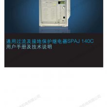 正宗原装ABB综合继保SPAJ140C SPAJ142，SPAJ141