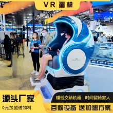 双人蛋椅VR动感座椅源头工厂小型VR体验馆开店投放