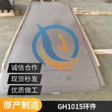 gh1015高温合金介绍中厚板GH1015生产厂家来图定制耐腐蚀耐高温启涵供应
