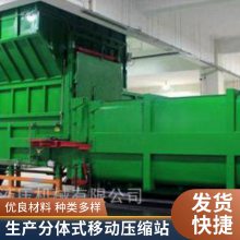 分体式移动压缩中转站/用于中大型转运站建设