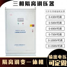 TSGC2-SG-30KVA60千瓦三相隔离调压器0-480v700v3300v可调变压器