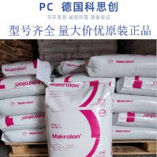 德国科思创 PC FR7087光稳定 易脱模 中粘度 电子电器应用 Makrolon