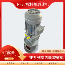 GRF77-Y2.2-4P-65.77-m1减速机铸钢不易裂RF77-Y2.2kw-4P