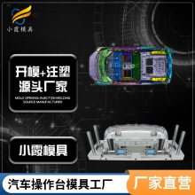 塑胶汽车操作台模具厂家电话\\汽车操作台模具生产厂家\\五金模具厂家