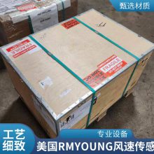 RM-YOUNG风速监测仪8米电缆 05106-8M 致电获取定价