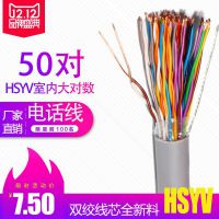室内50对大对数线 100芯全铜HSYV双绞电话语音通信电缆郑州发货