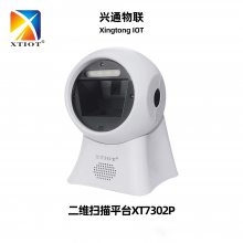 兴通XT6211港口铁路条码扫描枪电子医保凭证码扫码支付盒厂家