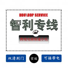 骆驼骆驼兄弟国际快递智利专线小包渠道双清到门十年跨境物流经验实力清关团队货丢包赔