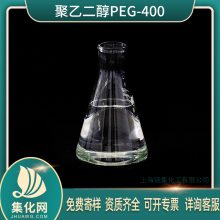 Ҷϵ peg400 Һר ڼ99.9PEG-400