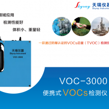 VOCs治理设施的效果评估检测仪便携式VOCs分析仪