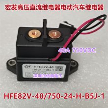 HFE82V-40/750-12 24-H-B5J-1귢ѹ̵ֱ綯40A750V