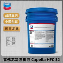 CHEVRON雪佛龙Capella HFC 32 HFC55 HFC100号全合成环保冷冻机油