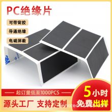 电源变压器麦拉片 电池绝缘片PET PVC PC胶片背胶 苏 州