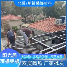 铝合金长城板 金属波浪铝板 阳光房双层隔热防水装饰铝型材