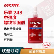 LOCTITE̩ˮ243̼250ml˿̷ɽɲж