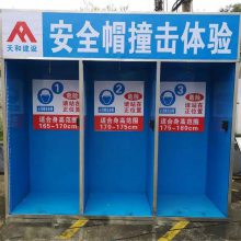 安全体验区综合用电体验区消防体验区安全体验馆安全帽撞击体验区
