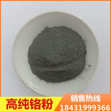 金属铬粉现货供应金属超细高纯单质雾化喷涂铬粉300目科研用 铬粉