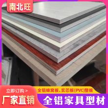 南北旺 全铝实芯板整板生产厂家 全铝实芯板PVC橱柜门芯材料批发 全铝家具材料供应
