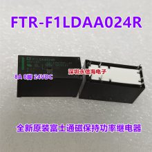 原装直流24V FTR-F1LDAA024R 8A8脚磁保持功率继电器