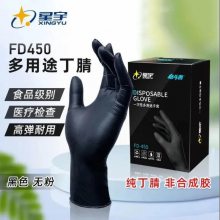 星宇奋斗者FD450一次性丁腈医用检查食品安全级卫生防护手套