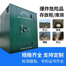 爆破雷管柜 雷管库 矿山爆破专用 防爆钢板雷管箱 炸药库 支持定制