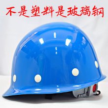 盔式 玻璃钢安全帽 V字型 透气防摔安全 帽复合材料模压成型