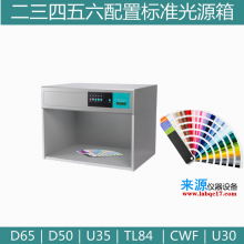 胚布辅料面料表面颜色分析仪器pantone色卡彩通标准光源箱