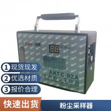 路博 AKFC-92A型矿用粉尘采样器 本质安全型防爆双路大气取样器