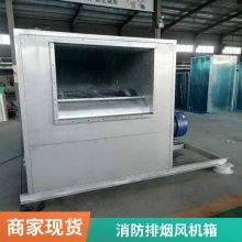 HTFC消防排烟风机箱厂家 箱式离心风机 静电除尘送风柜HTFC离心式消防排烟风机箱