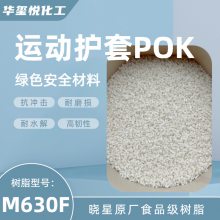 华玺悦化工代理晓星原厂POK M33AG6A高耐磨耐化学 洗碗机轴承原料