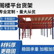 定制阁楼货架搭建储物钢平台库房钢结构隔层汽车4S店室内置物平台