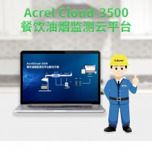 AcrelCloud-3500安科瑞餐饮油烟在线监测云平台 设备清洗维护提醒