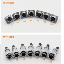 威浦航空插头WS16同轴线插座2芯3芯9针10芯公母电线