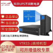 ƻ UPSϵԴ YTR3315-J ߻ʽ 15KVA/13.5KW 
