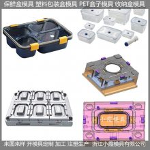 注塑薄壁包装盒模具 可定制加工