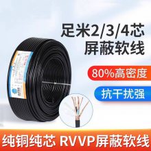 津达线缆rvvp铜芯聚氯乙烯绝缘护套屏蔽软电缆线