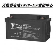 天能电池TN12-250AH 天能工业蓄电池12V250ah UPS后备电池 山东代理 经销