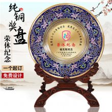 金属纪念盘定制光荣退休纪念品摆件奖牌定做景泰蓝合金铜牌授权牌