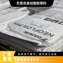 PFA 日本旭硝子 P-65P 高强度 耐化学 不吸水 高温电线应用