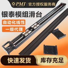 PMI银泰KM4620A/B+440P/N0-0040CBA自动化直线线性模组微型授权