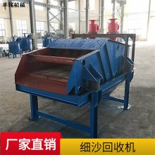 泥沙细沙回收机 细沙回收脱水一体机 沙场石子聚氨酯细沙回收脱水筛