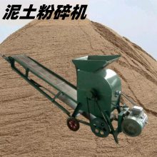 小型泥土打碎机 园林种植土粉碎机 移动式电动输送带粉土机