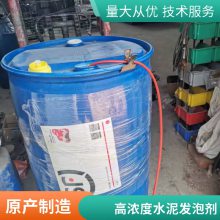 水泥发泡剂 菱硫镁建材泡沫剂 装配式墙板门芯起泡剂