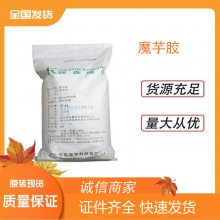 魔芋胶 增稠乳化 强筋增稠剂 魔芋精粉高含量